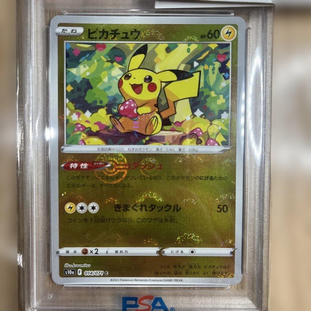 ポケカ　ピカチュウ C S10a ダークファンタズマ 014/071 PSA9