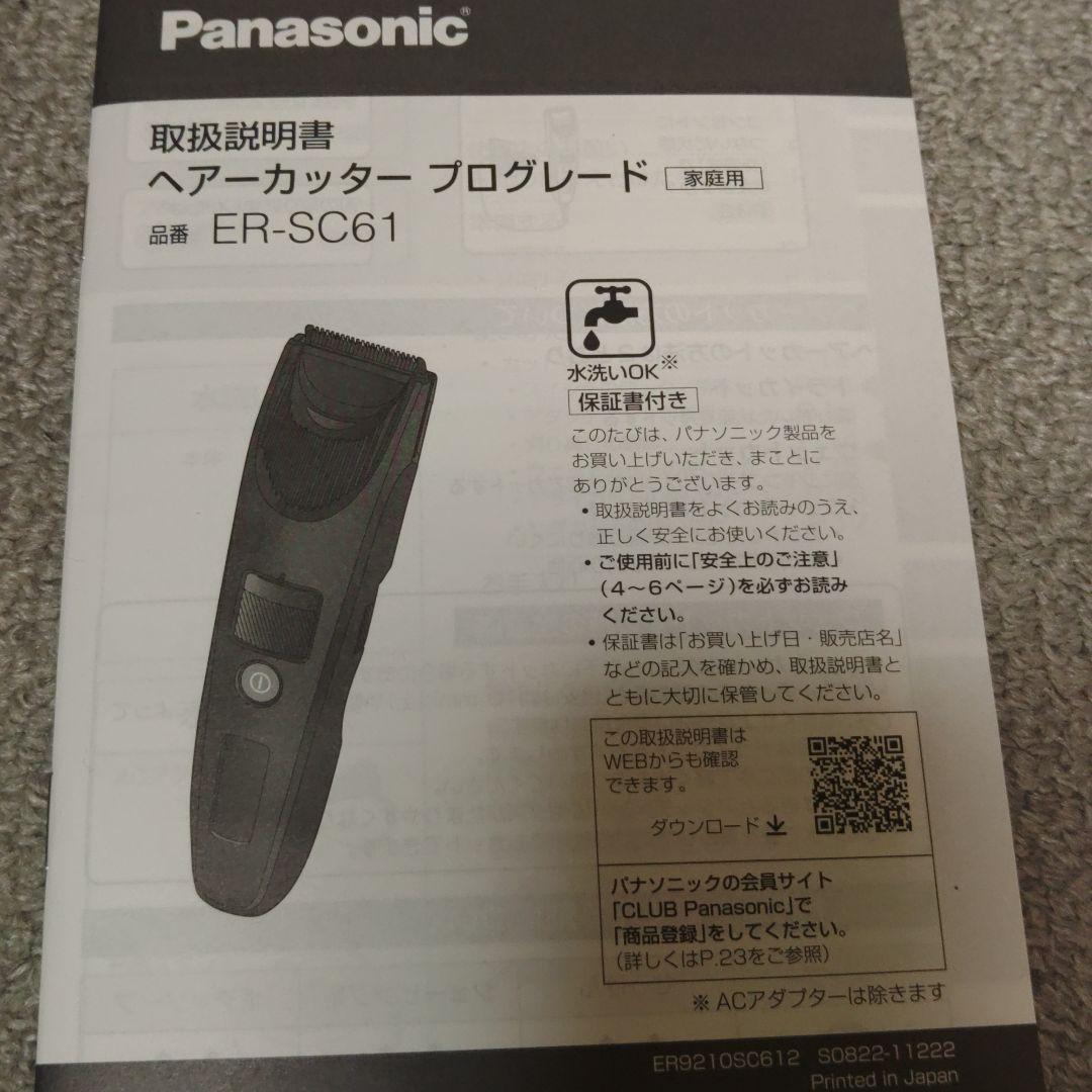 Panasonic ER-SC61-K バリカン 収納ケース付き