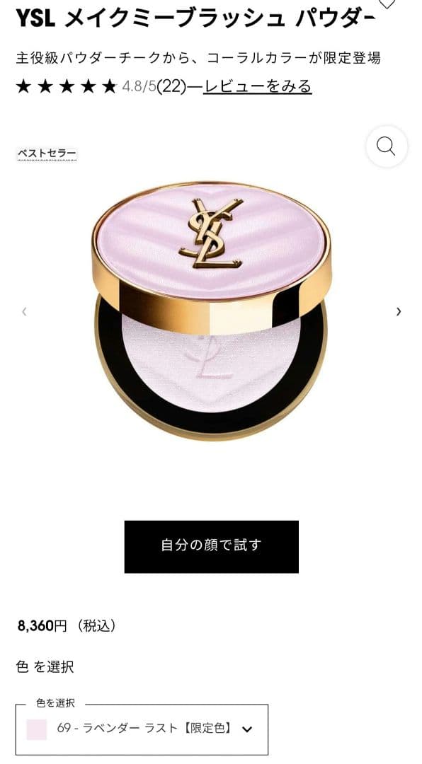 ☆新品未使用☆イヴサンローラン メイクミーブラッシュ 69番