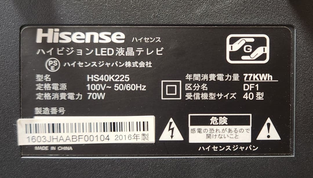 上丸【超極美品】Hisense 液晶テレビ HS40K225 40型