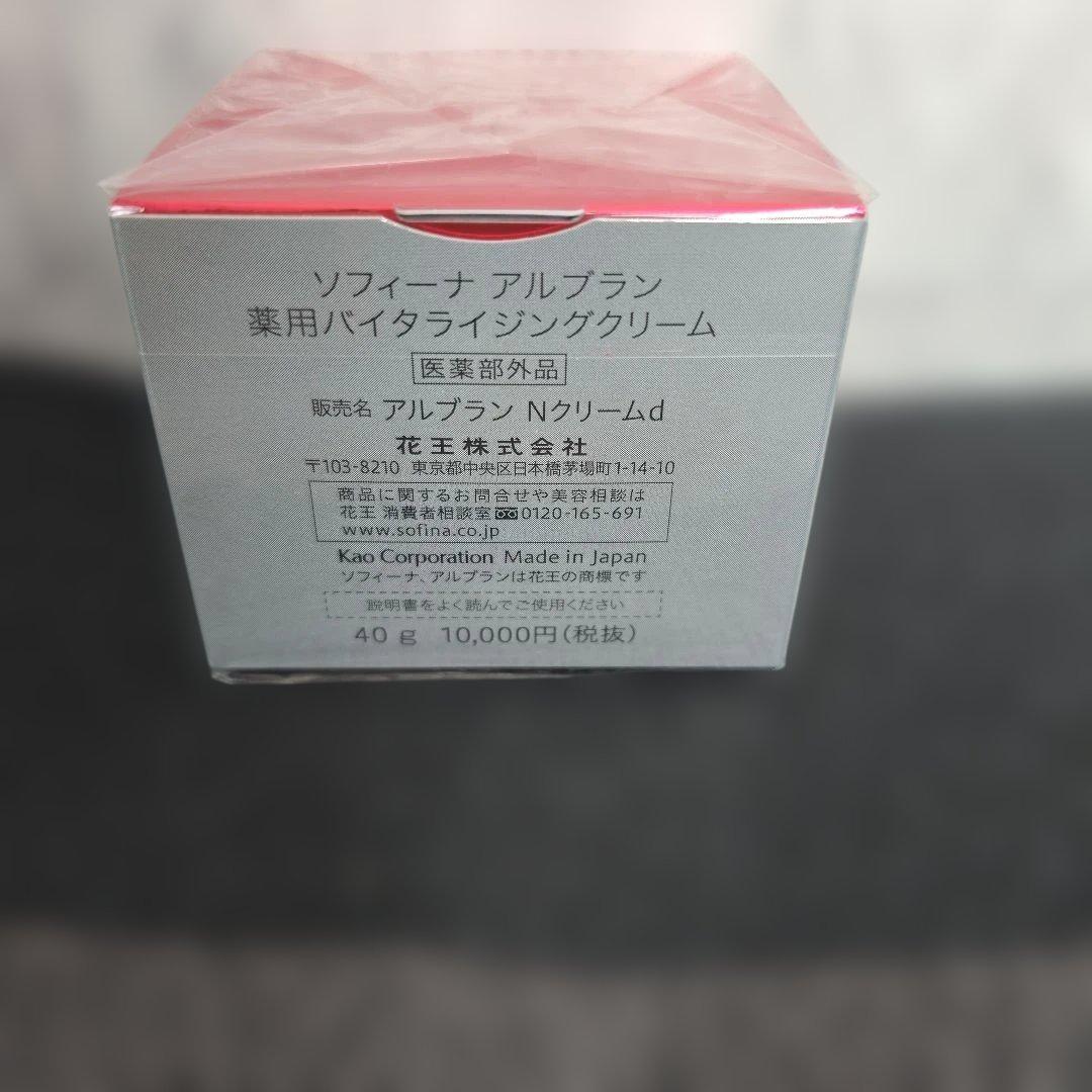 【新品】ALBLANC 薬用バイタライジングクリーム 40g