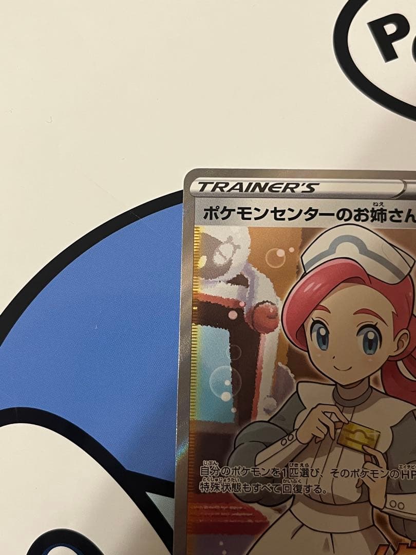 完全美品）ポケモンカード　ポケモンセンターのお姉さん　プロモ　SR