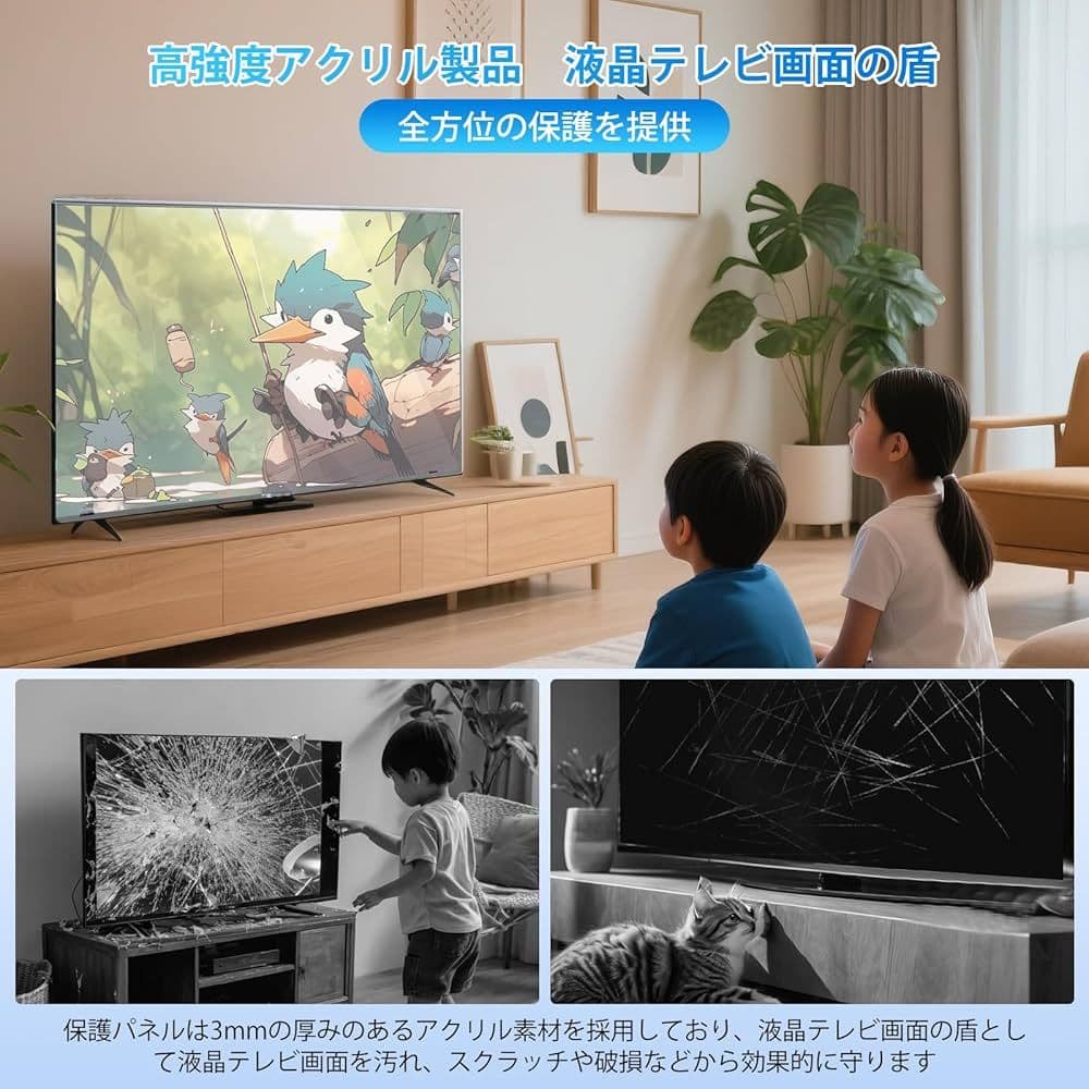 大幅値下げ！テレビ保護パネル55インチ テレビカバー画面保護 ブルーライトカット
