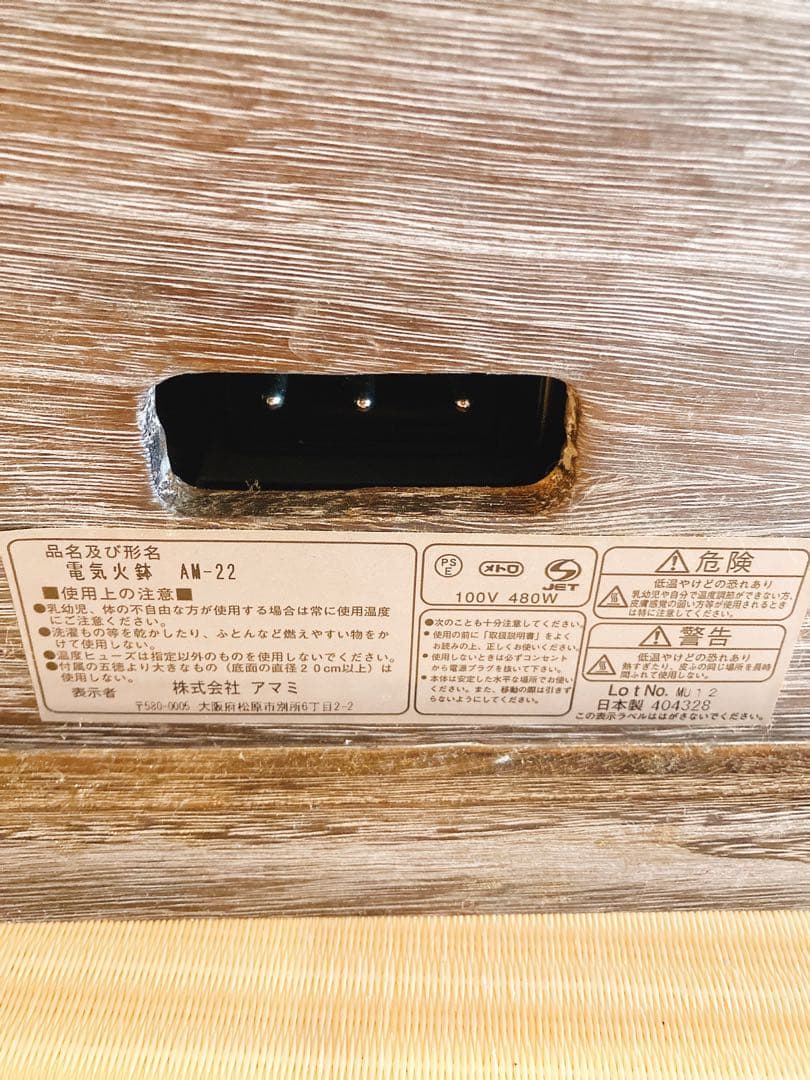 囲炉裏　電気火鉢　桐テーブル　ハロゲンヒーター　日本製