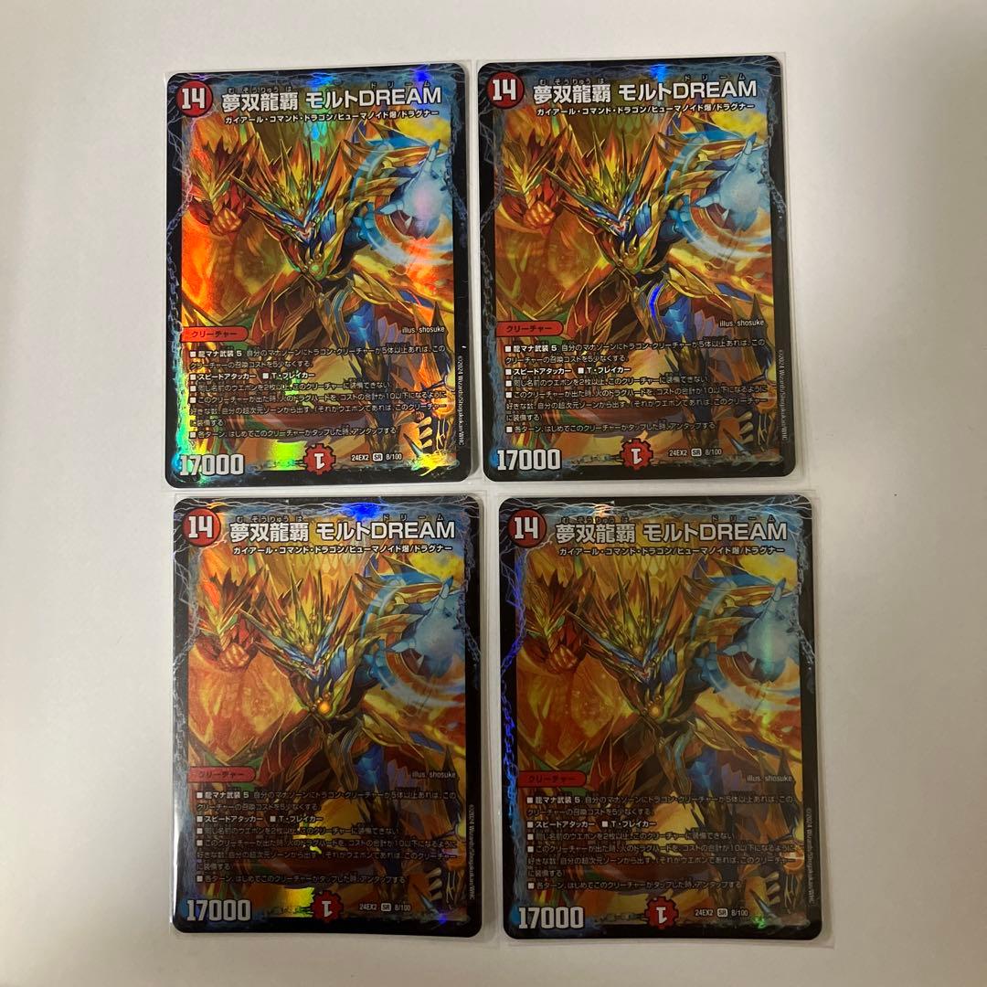 【デュエマ 】夢双龍覇モルトDREAM 4枚