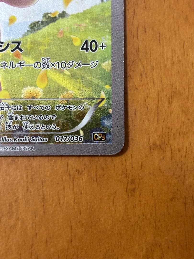 ポケカ ミュウ コンセプトパック 幻伝説ドリームキラコレクション