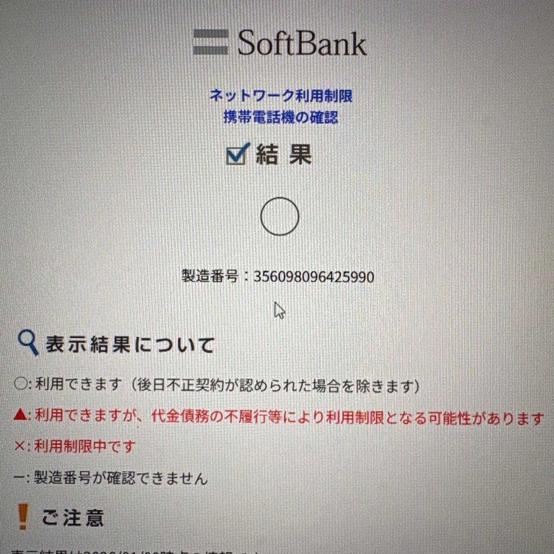 Apple iPhone 8 64GB バッテリー88%