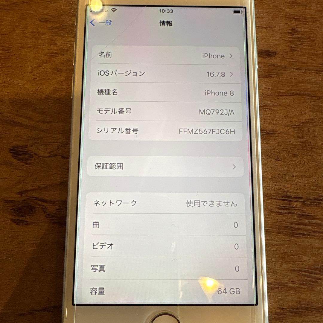 Apple iPhone 8 64GB バッテリー88%