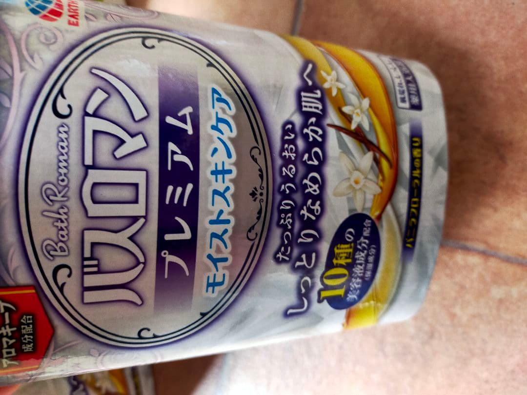 温素 澄明の湯 琥珀の湯 600gx8本&バスロマン バスラボ等　入浴剤計11本