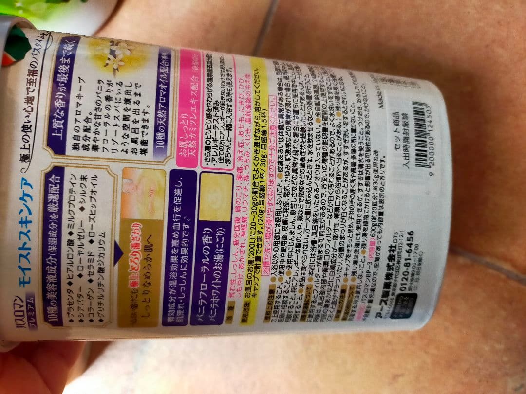 温素 澄明の湯 琥珀の湯 600gx8本&バスロマン バスラボ等　入浴剤計11本