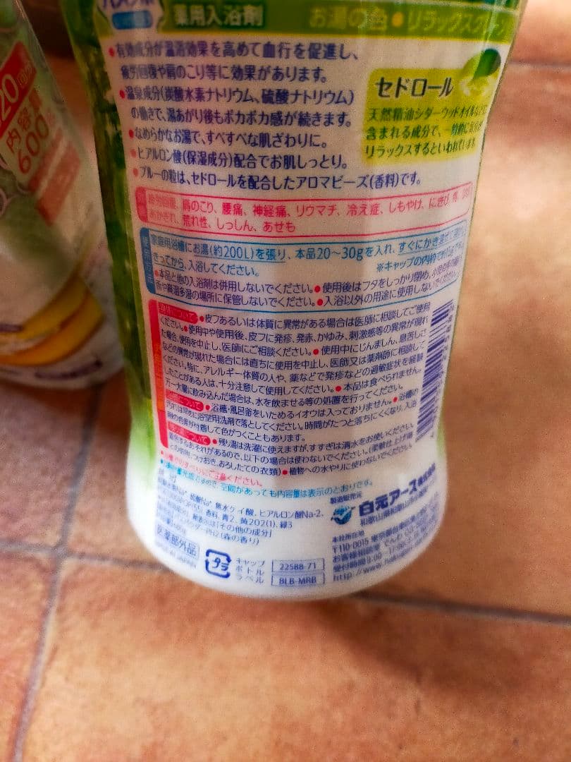温素 澄明の湯 琥珀の湯 600gx8本&バスロマン バスラボ等　入浴剤計11本