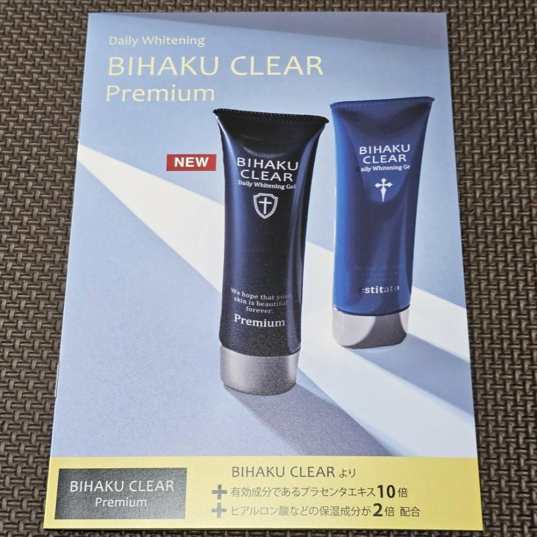 ビハククリアプレミアム 50g×2本 おまけ付き 新品・送料込
