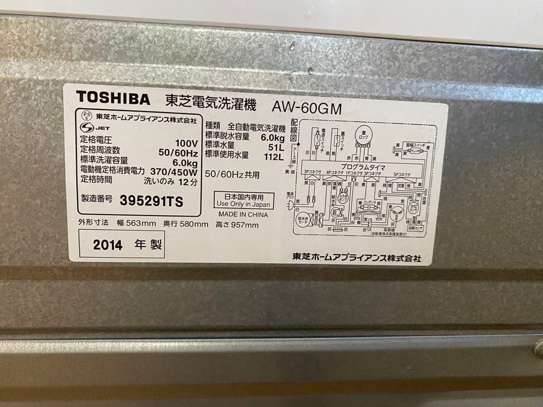 TOSHIBA 全自動電気洗濯機 AW-60GM (2014年製) 6kg