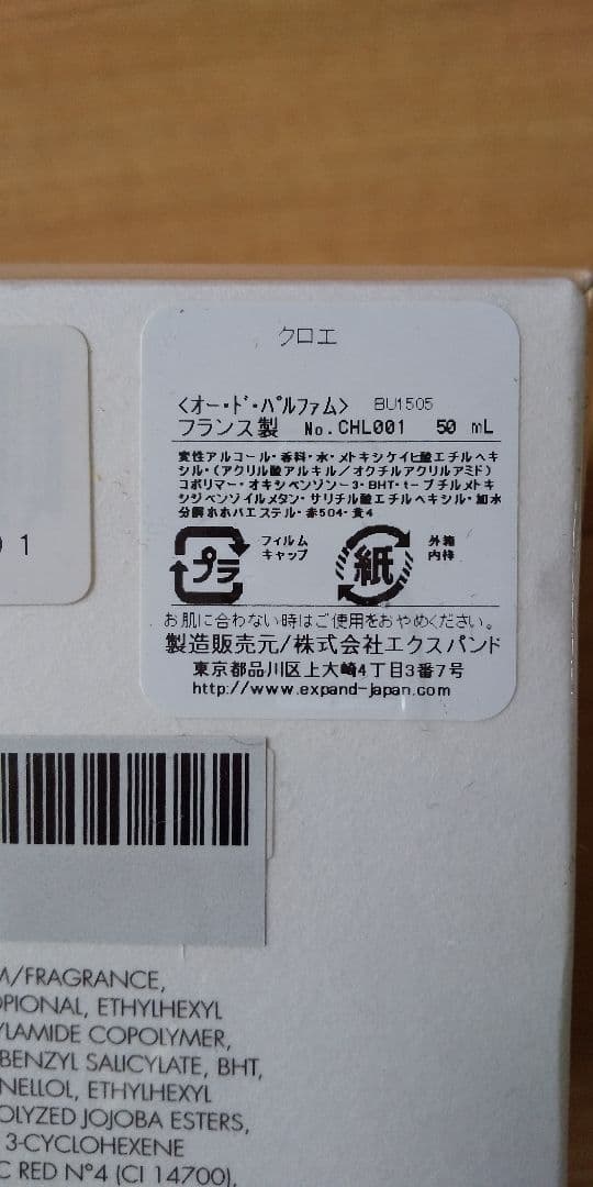 クロエ クロエ EP／SP  50mL 2つ