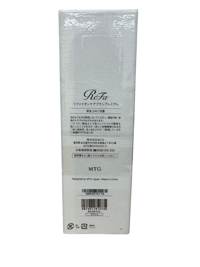 ✨未開封品✨ReFa リファ イオンケアブラシプレミアム ホワイト②