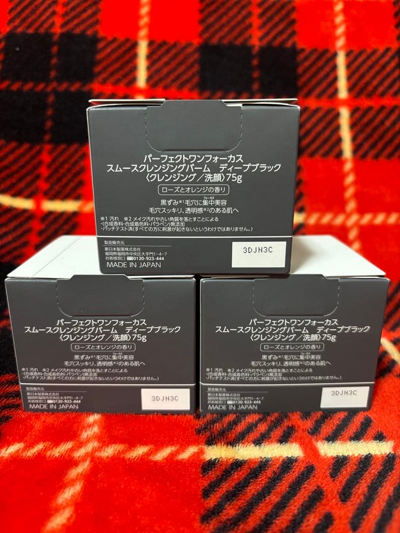 パーフェクトワンフォーカススムースクレンジングバームディープブラック 75g×3