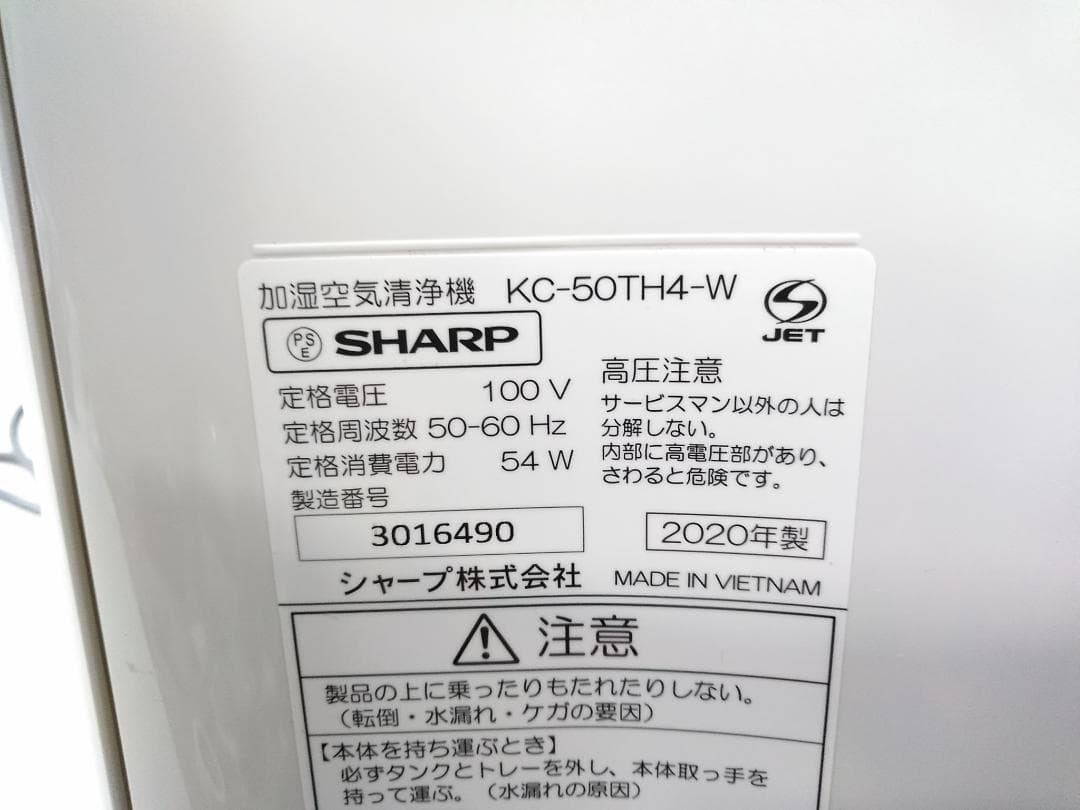 SHARP 加湿空気清浄機 プラズマクラスター KC-50TH4-W 20年製△