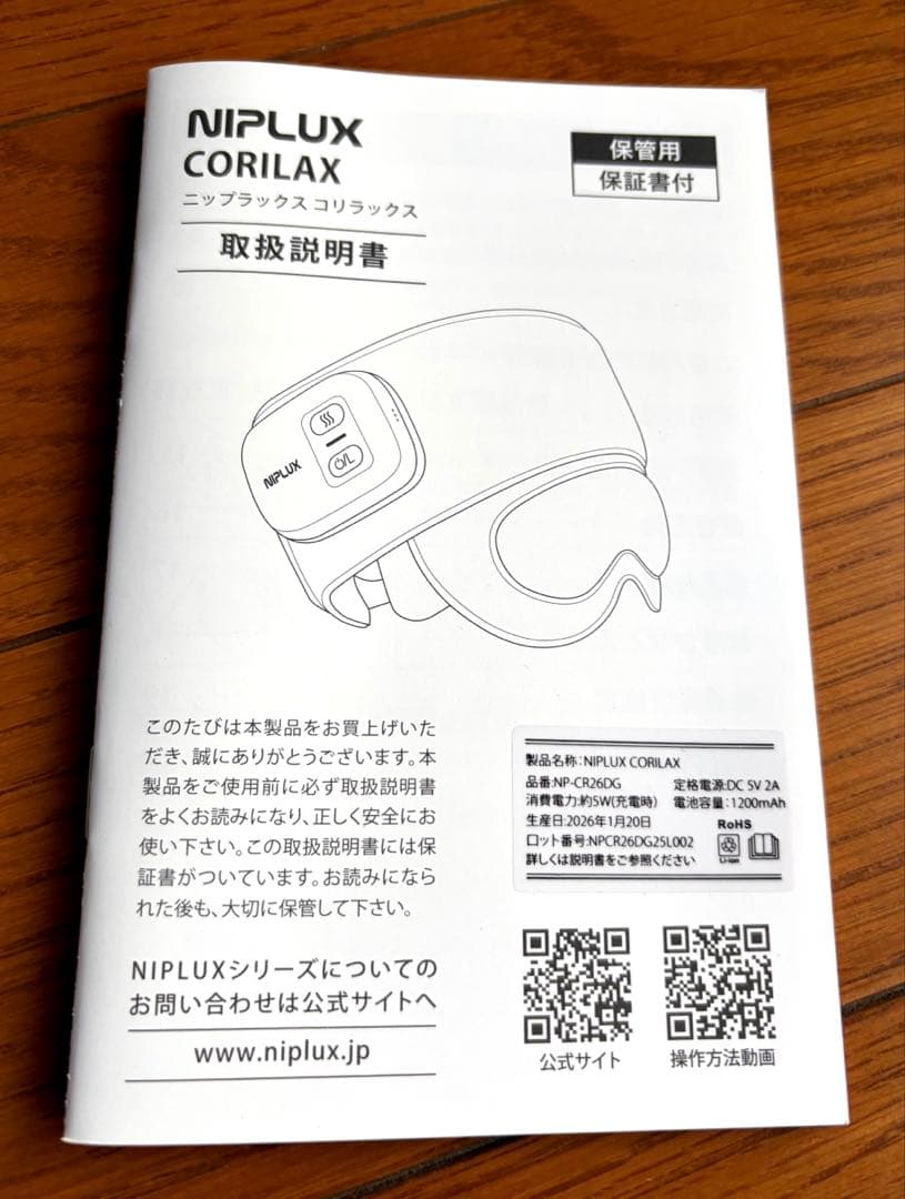 【美品】NIPLUX コリラックス