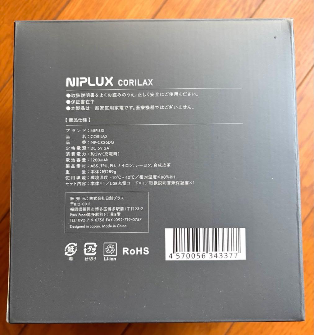 【美品】NIPLUX コリラックス