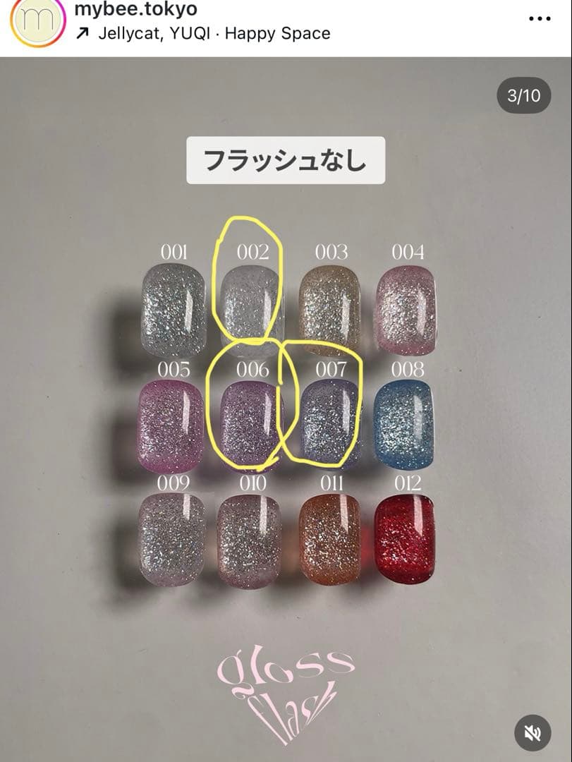 マイビー　エメナ　フラッシュジェル　マグネティフラッシュジェル