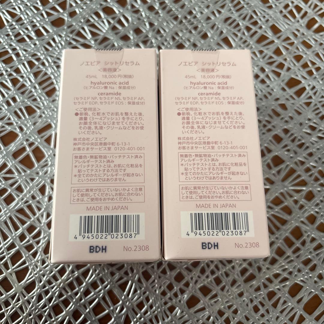【新品未使用】ノエビア シットリセラム 2本セット