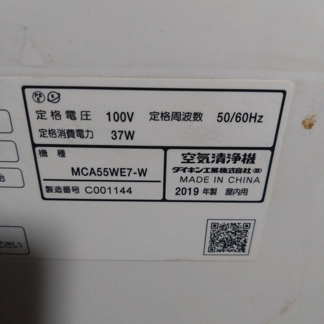 ダイキン　空気清浄機　MCK55WE7-W
