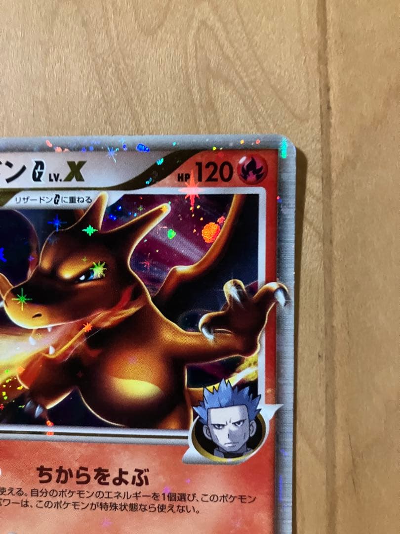 ポケモンカード　リザードンG LV.X Pt