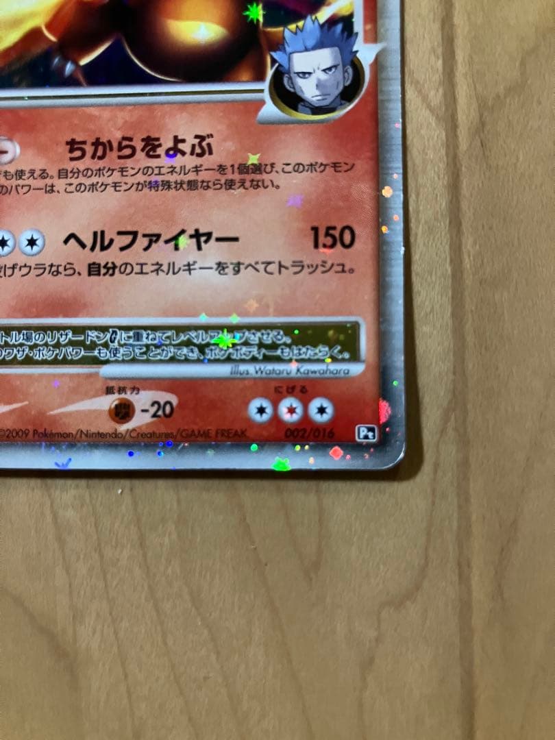 ポケモンカード　リザードンG LV.X Pt