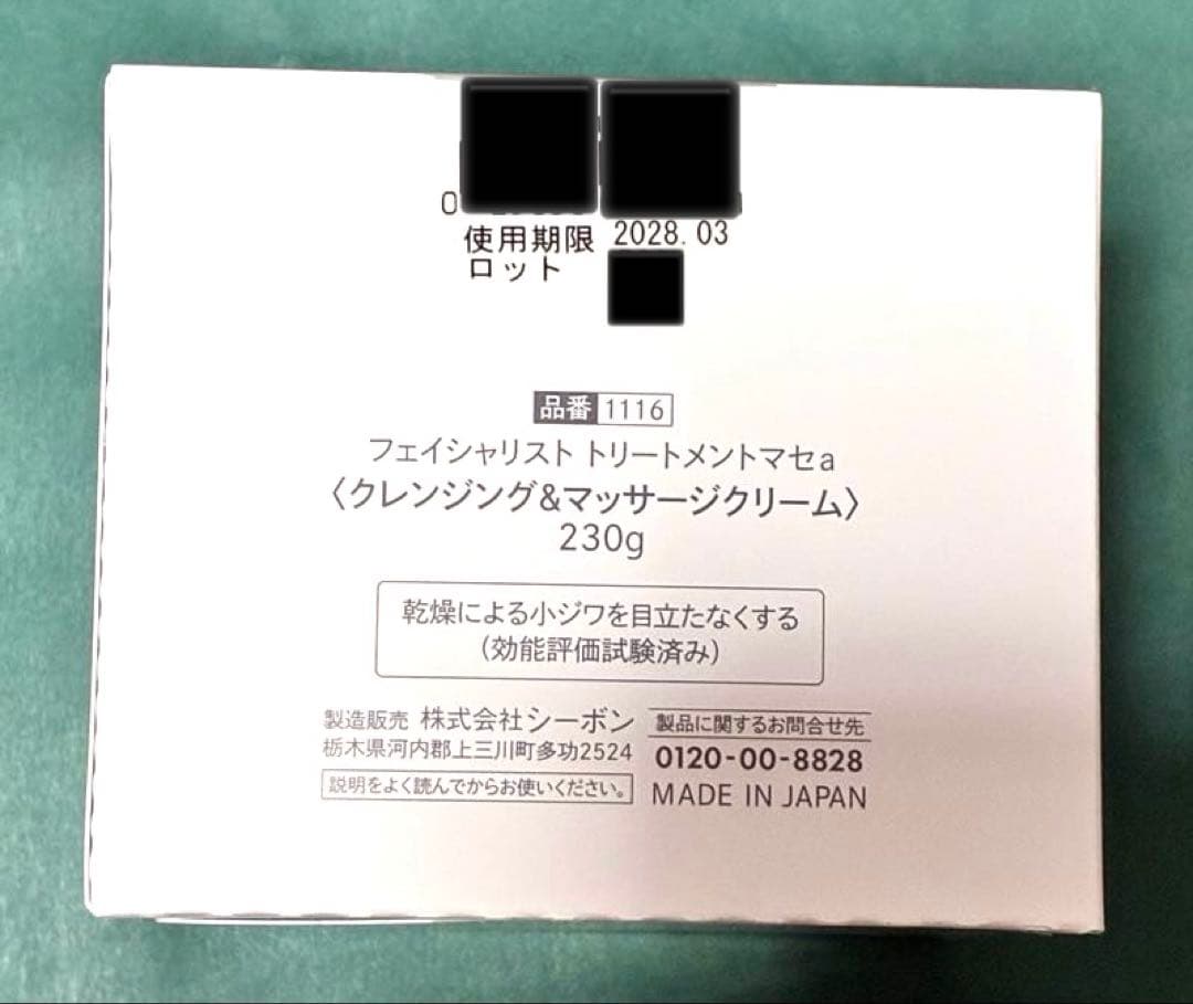 シーボン フェイシャリスト トリートメントマセａ 230g 2個