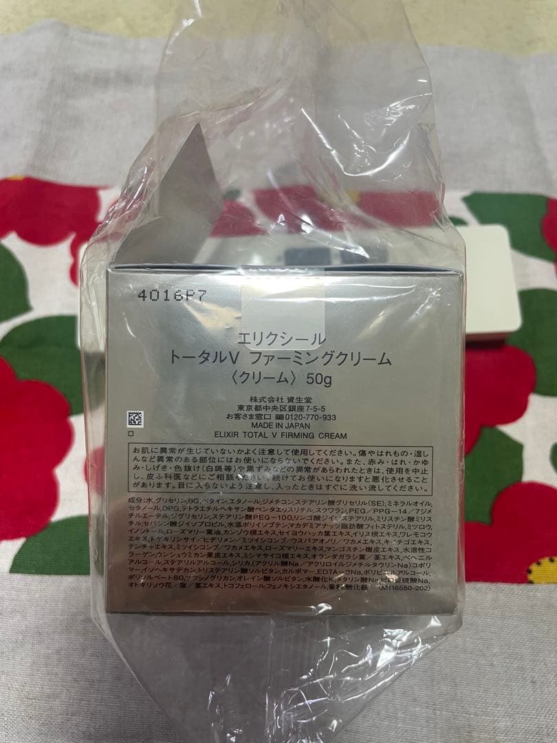 ELIXIR トータルVファーミングクリーム 50g