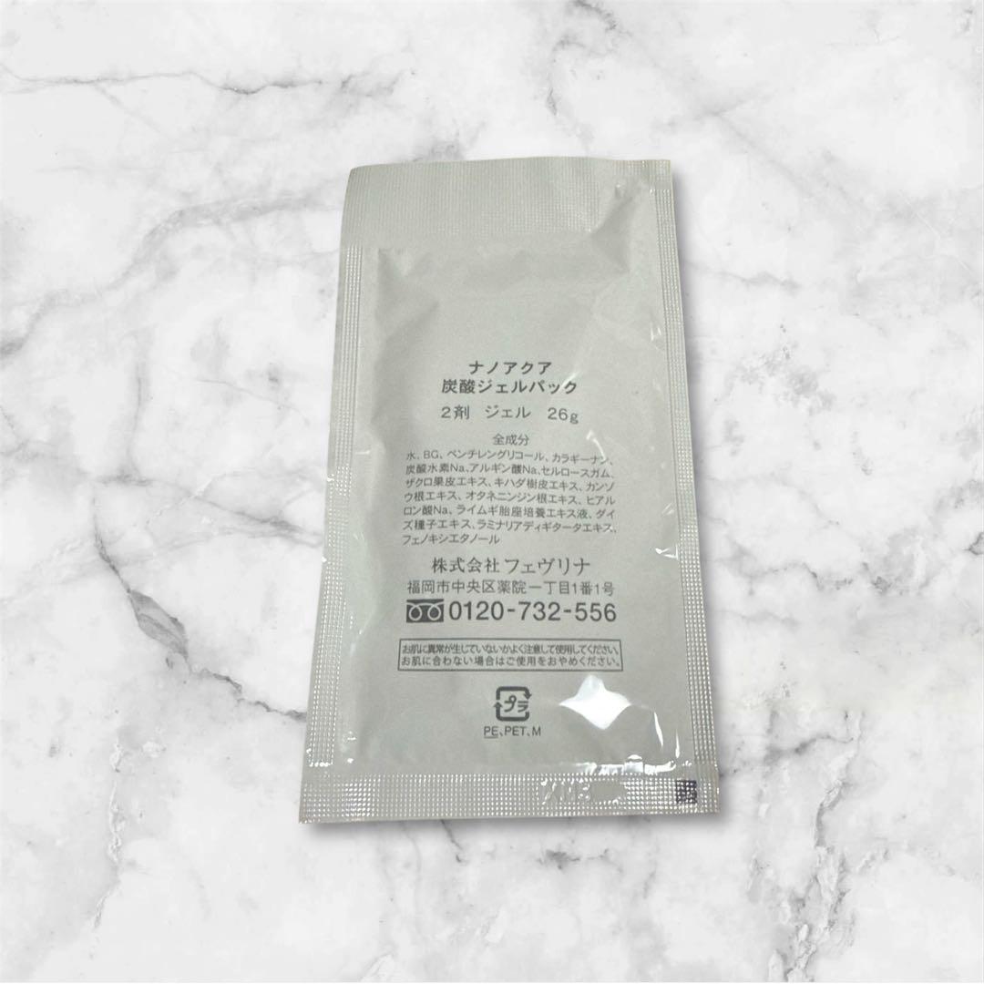 【新品】フェヴリナ NANO ACQUA 炭酸ジェルパック 10回分