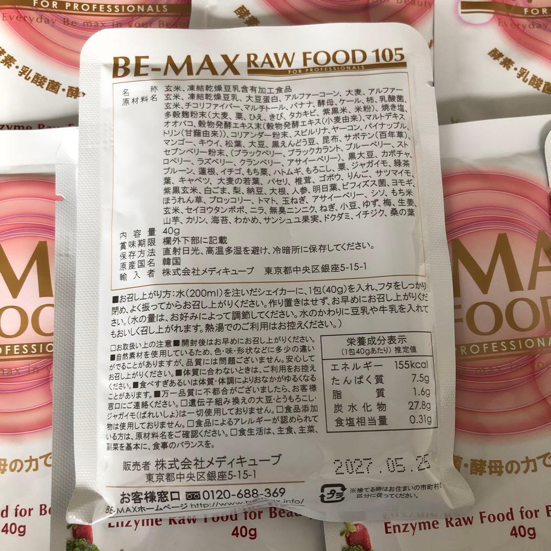 BE-MAX RAW FOOD 105 ビーマックスローフード 17袋