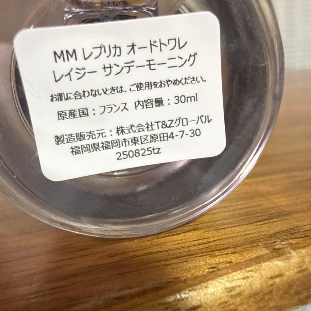 replica マルジェラ レイジーサンデーモーニング 30ml