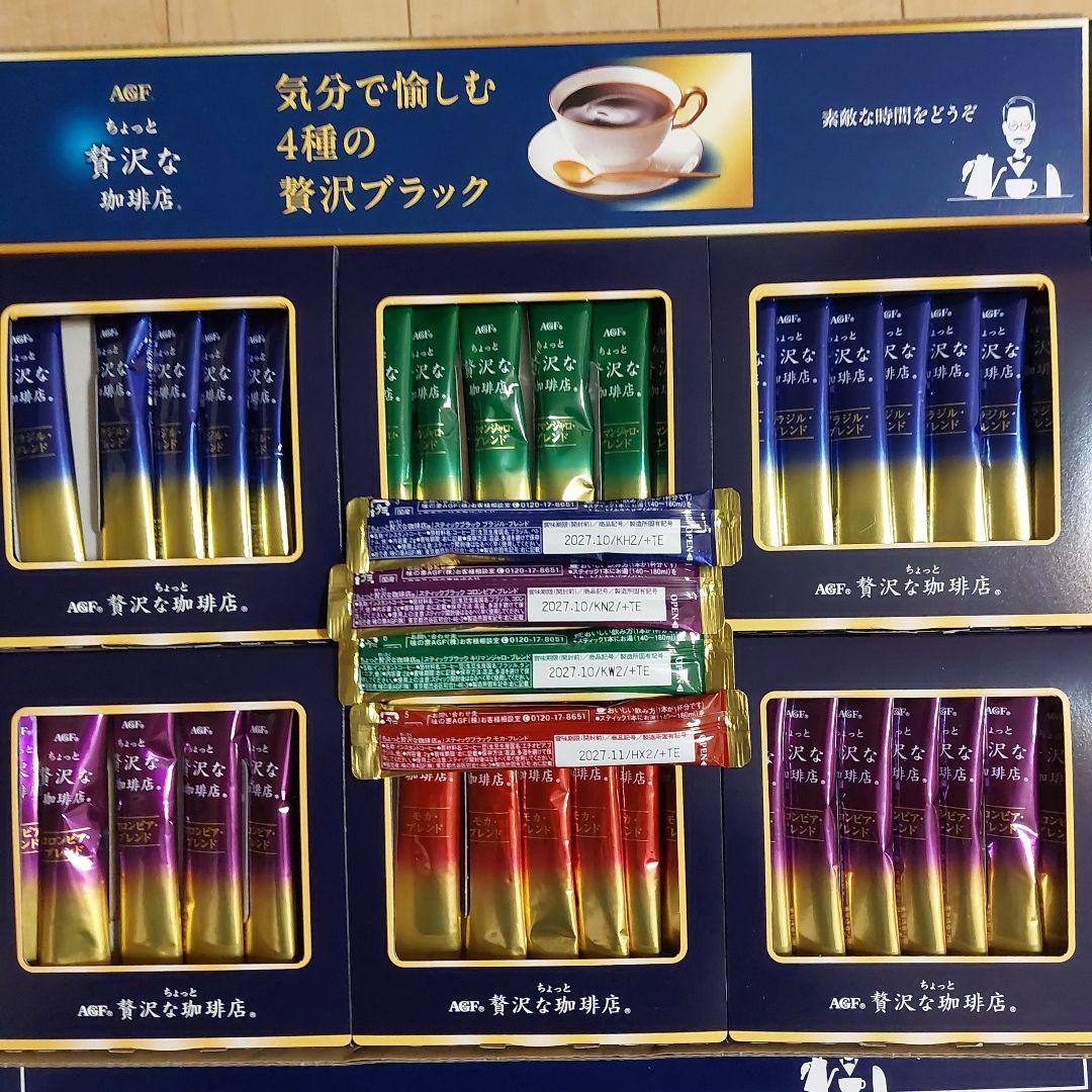 AGFコーヒースティックタイプ288本セット