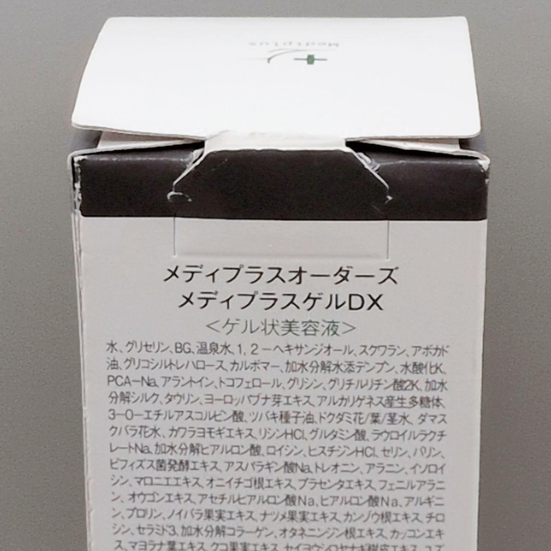 【新品未使用】 メディプラスゲルDX オーダーズ オールインワンゲル状美容液