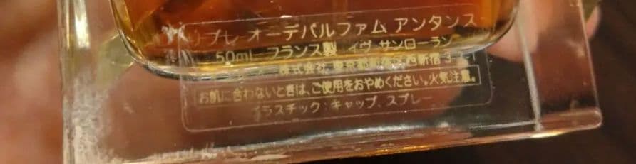 イヴ・サンローラン　リブレオーデパルファム　アンタンス　50ml