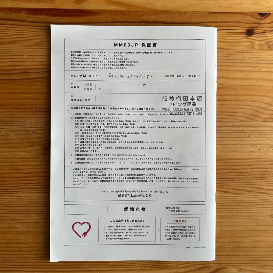 美品　酵素玄米Labo MM03JP 2025年製　最新機種