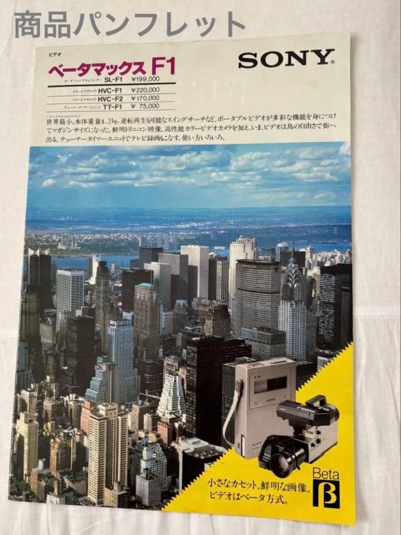 SONY ベータマックス SL-F1 ジャンク Betamax 通電・昭和レトロ