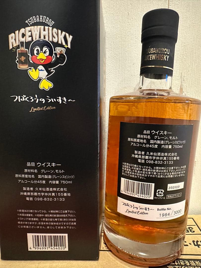 【週末値下】つばくろうのういすきー Limited Edition 750ml