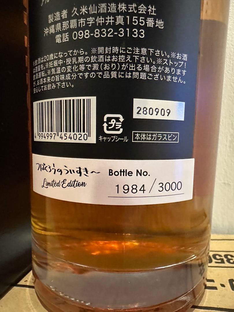 【週末値下】つばくろうのういすきー Limited Edition 750ml