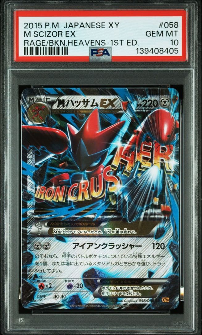 【PSA10】希少！MハッサムEX 058