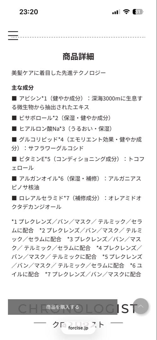 ケラスターゼ クロノロジスト トリートメント マスク
