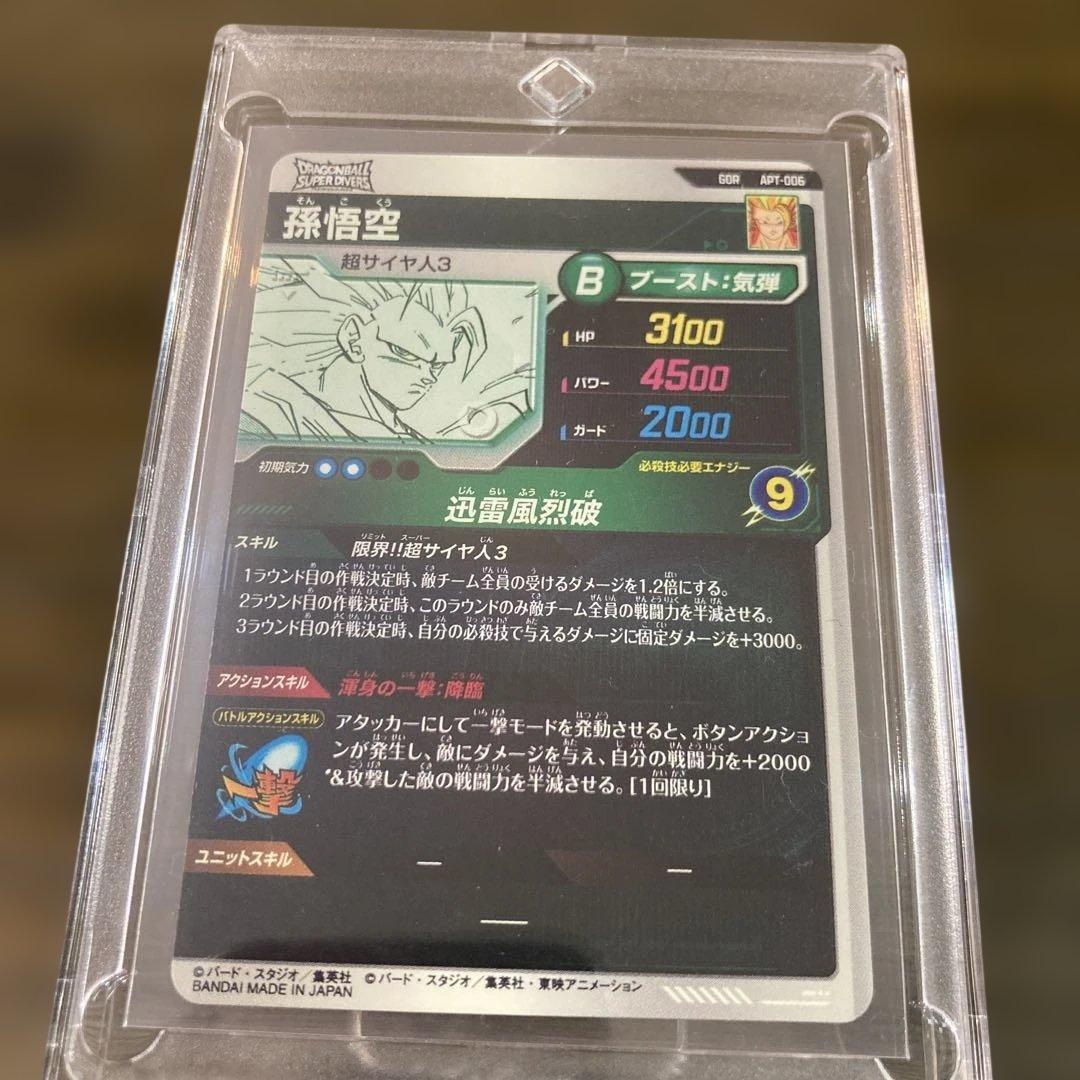 D*I様 ドラゴンボールダイバーズアドバンスパック 孫悟空 GDR