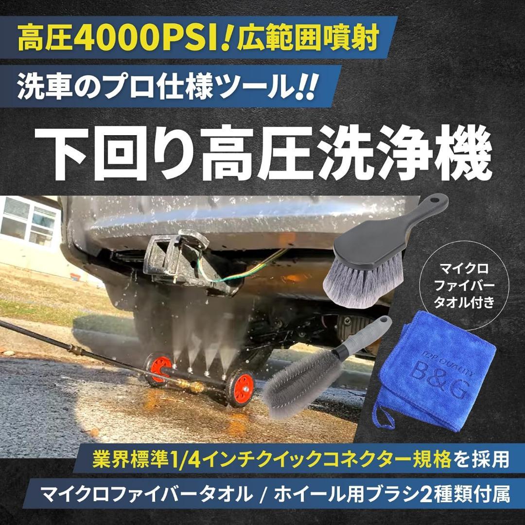 【高圧4000PSI】プロ仕様 高圧洗浄機 車 下回り 噴射角度調整可能 洗車