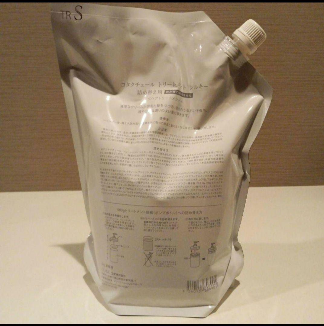 コタクチュール トリートメント シルキー 2kg