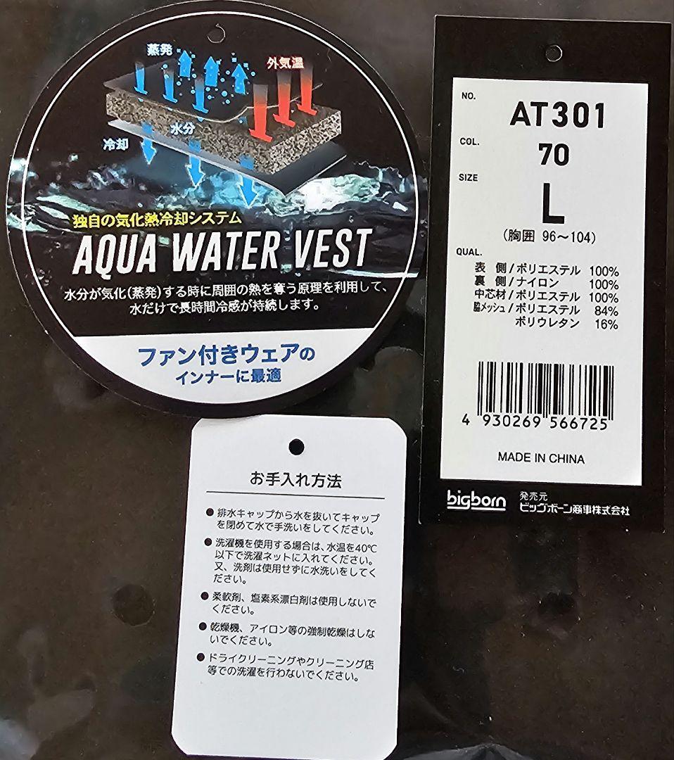 アクアテック AQUA WATER VEST 両面タイプ サイズL