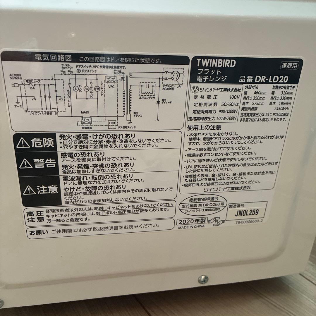 TWINBIRD 2020年製　フラット　電子レンジ