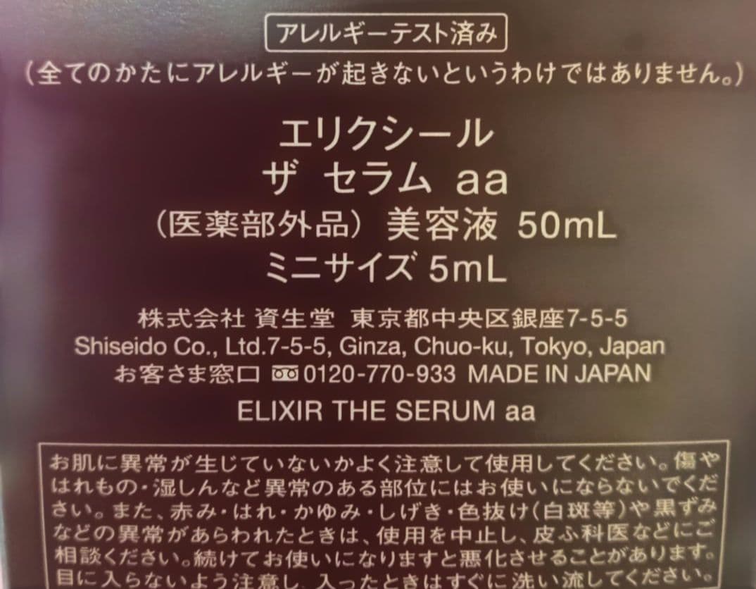 エリクシール　ザ　セラム　aa　増量　エイジングケア　美容液体感セット