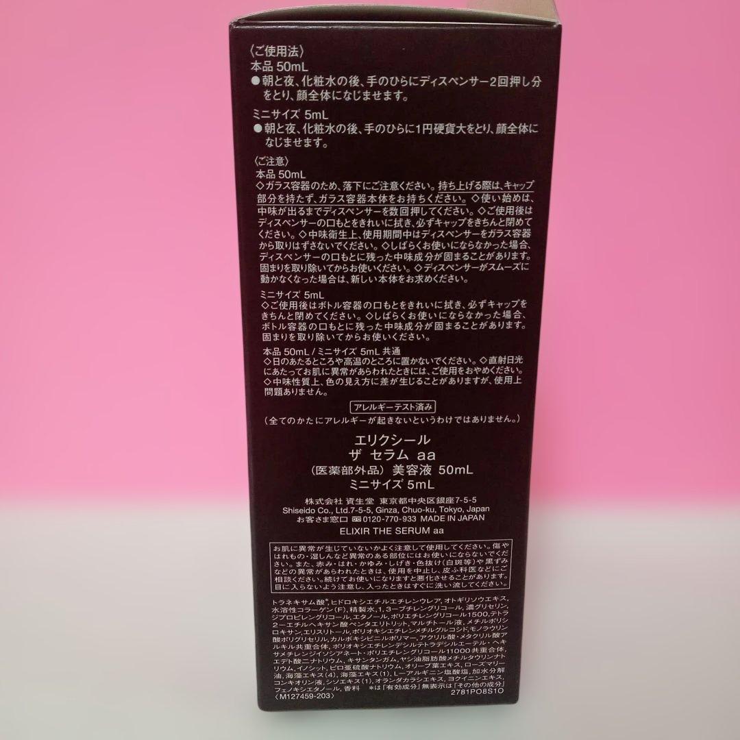 エリクシール　ザ　セラム　aa　増量　エイジングケア　美容液体感セット