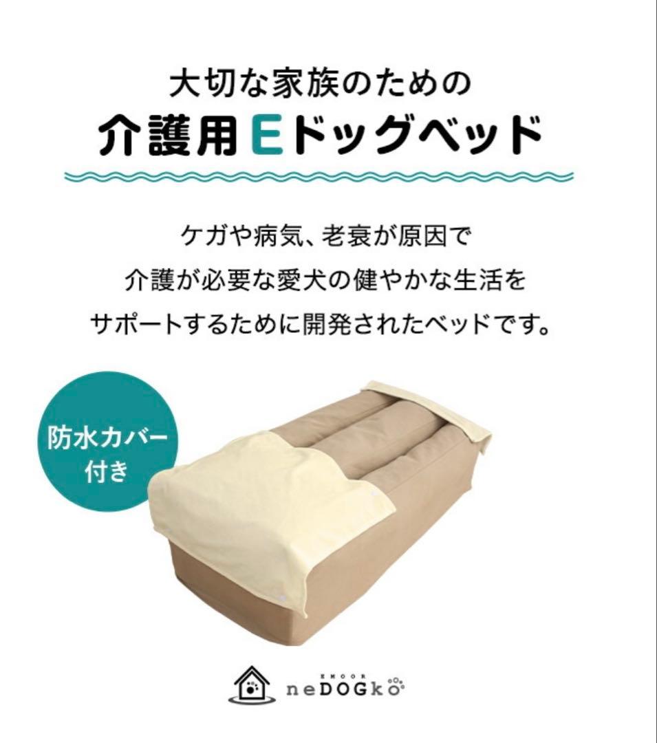介護用Eドッグベッド 防水カバー付き